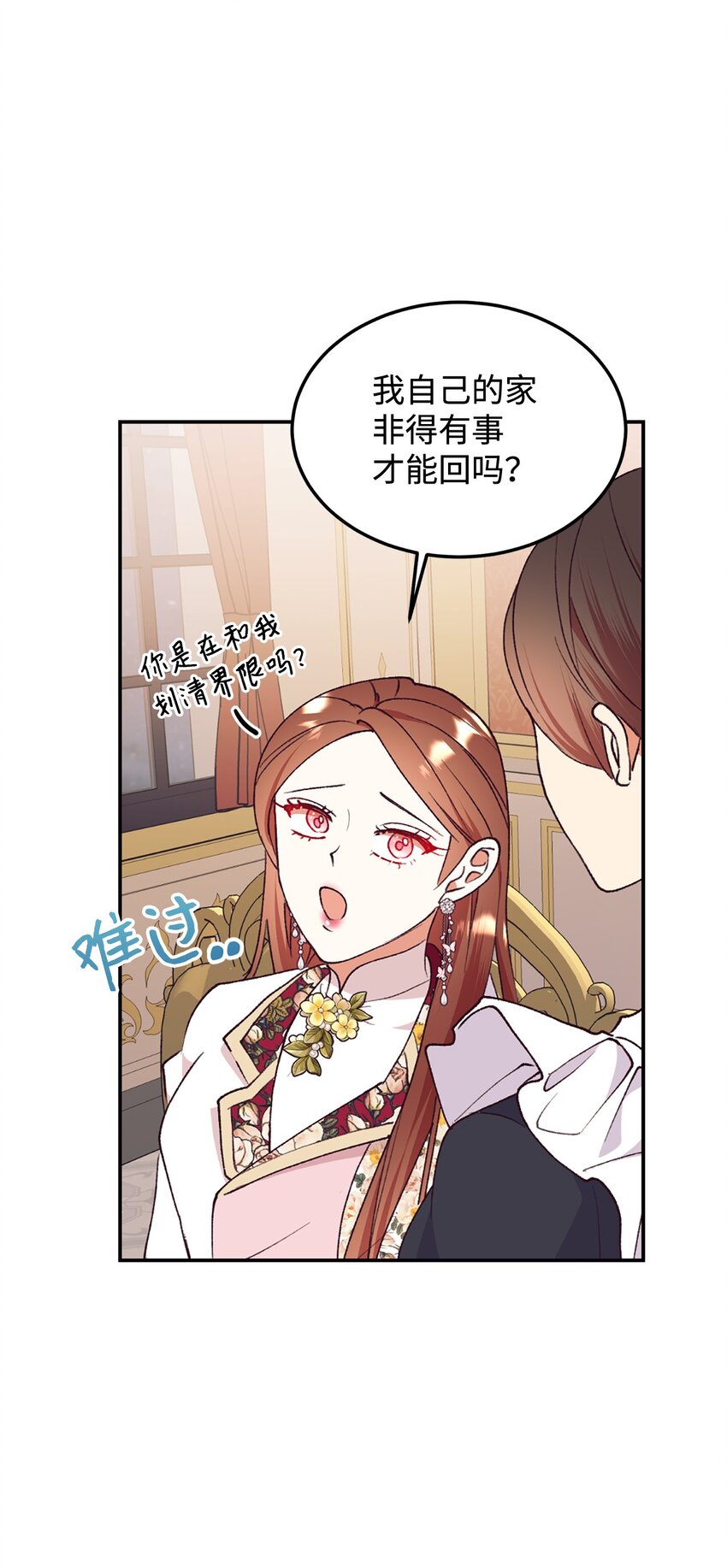 100 公爵大人他慌了(1/2)-第101话