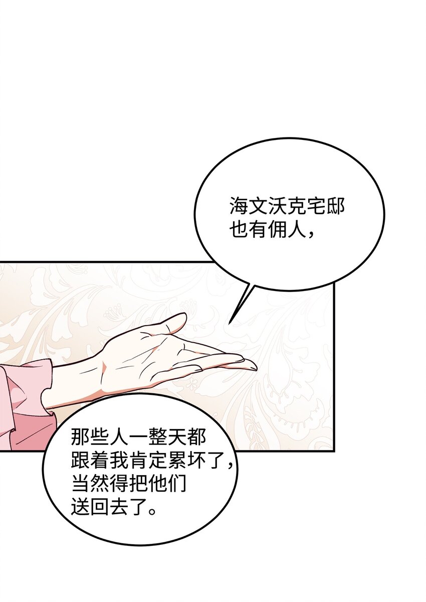 100 公爵大人他慌了(1/2)-第101话