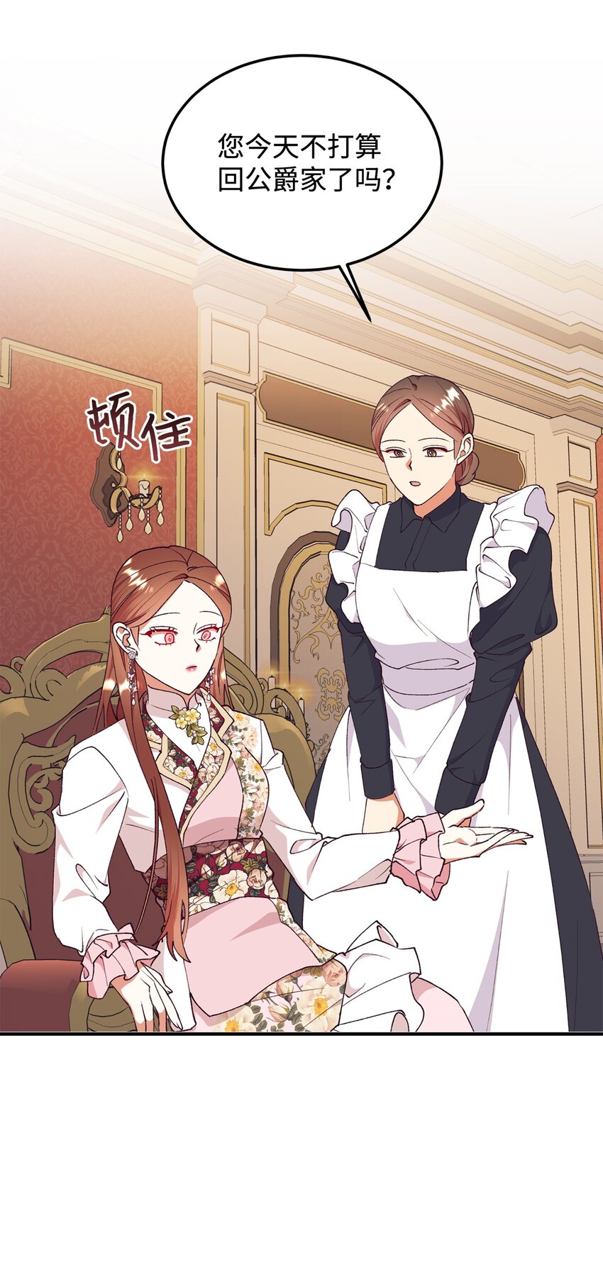 100 公爵大人他慌了(1/2)-第101话