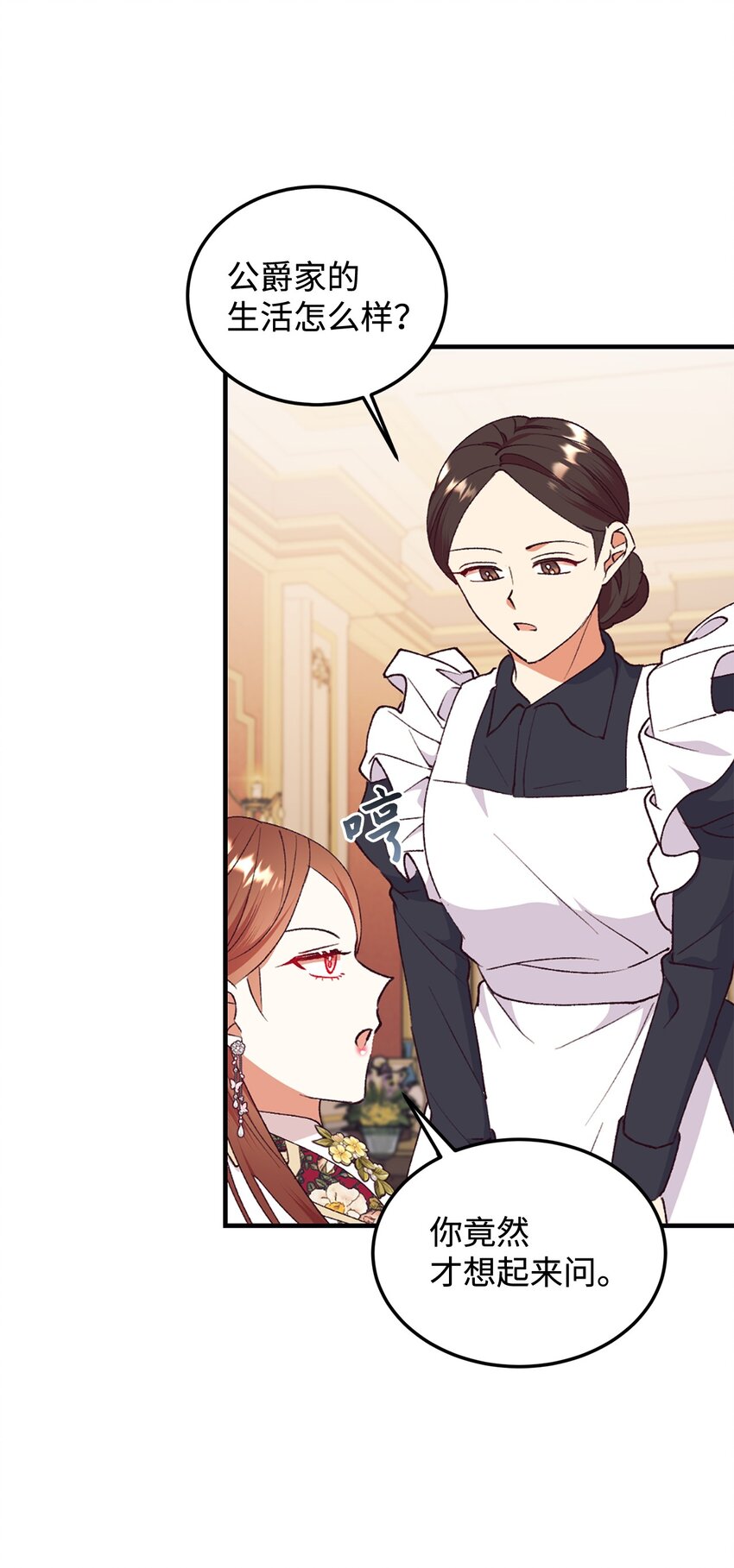 100 公爵大人他慌了(1/2)-第101话