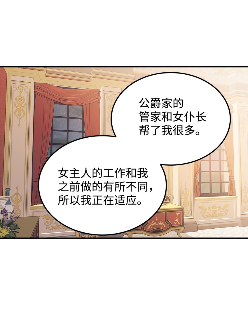 100 公爵大人他慌了(1/2)-第101话