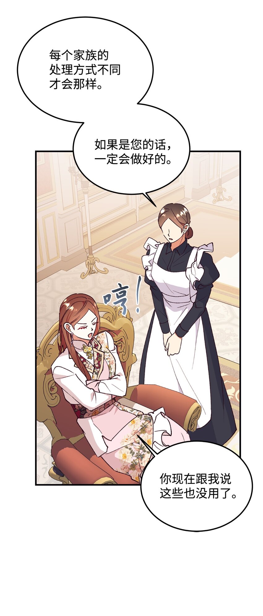 100 公爵大人他慌了(1/2)-第101话