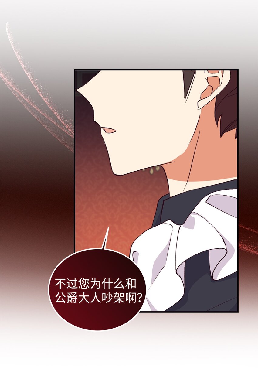 100 公爵大人他慌了(1/2)-第101话