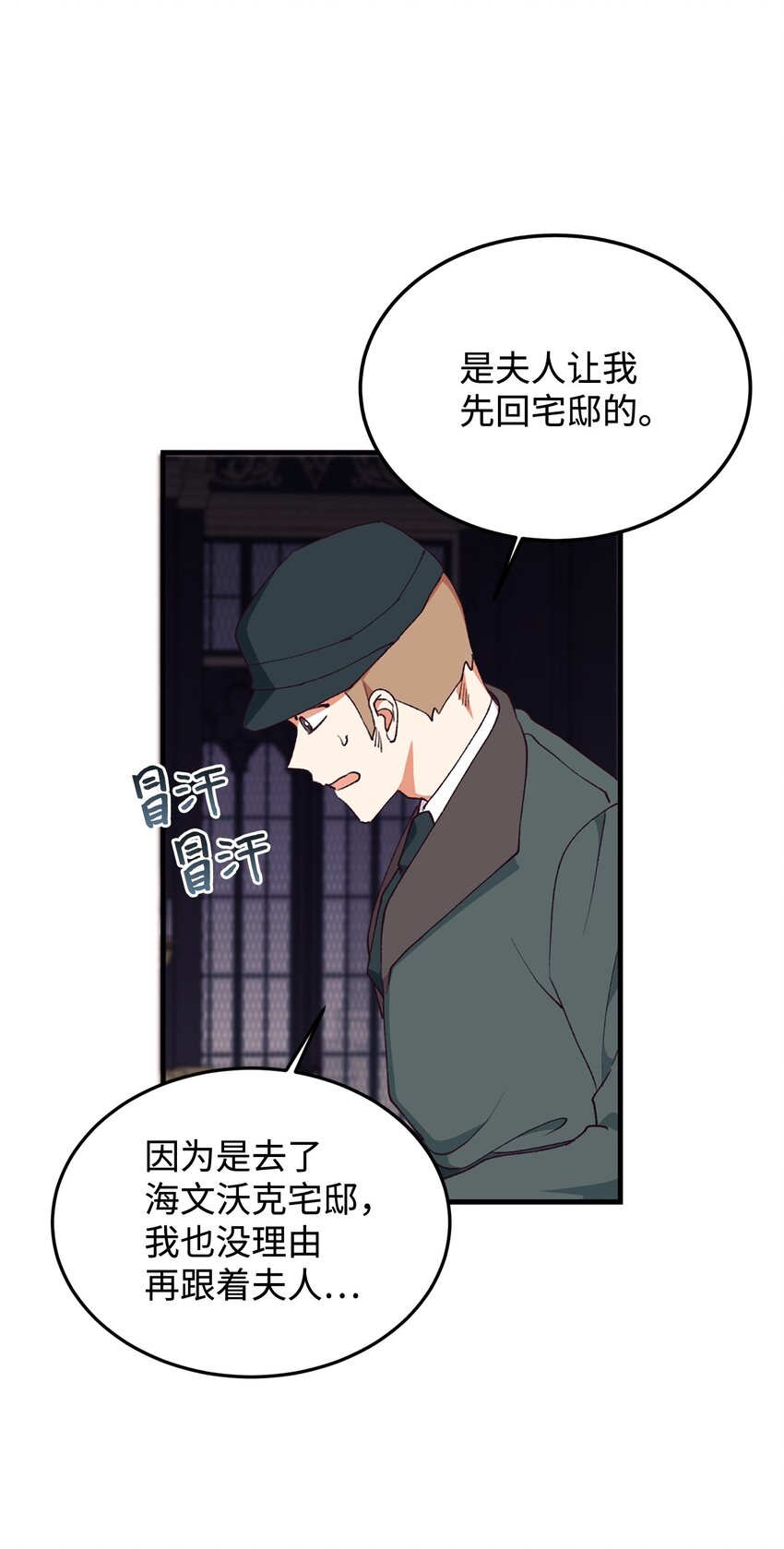 100 公爵大人他慌了(1/2)-第101话