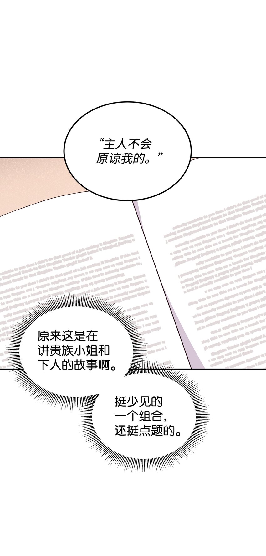 102 角色扮演(1/2)-第103话