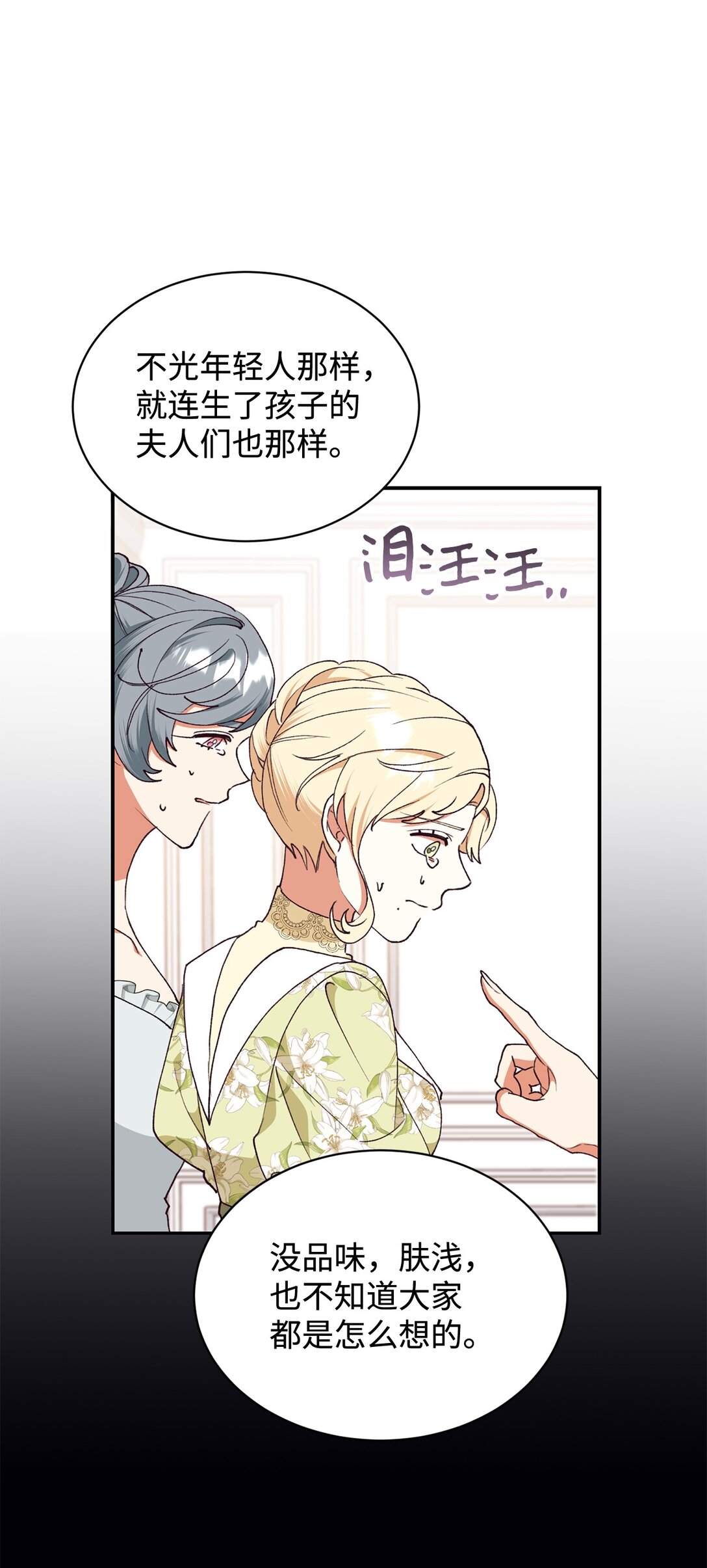 104 嚼舌根(1/2)-第105话