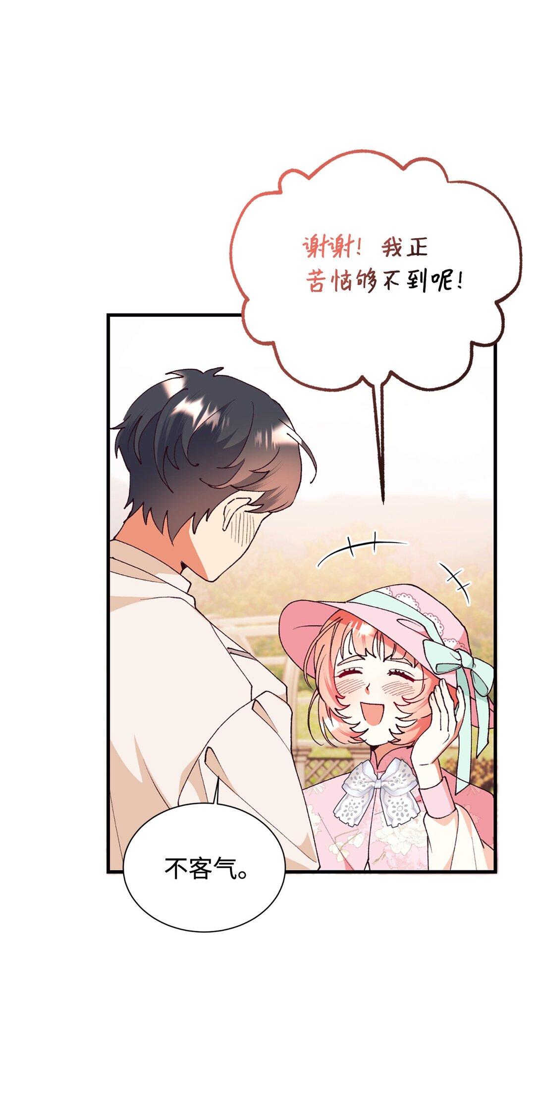 108 苦涩的初恋(1/2)-第109话