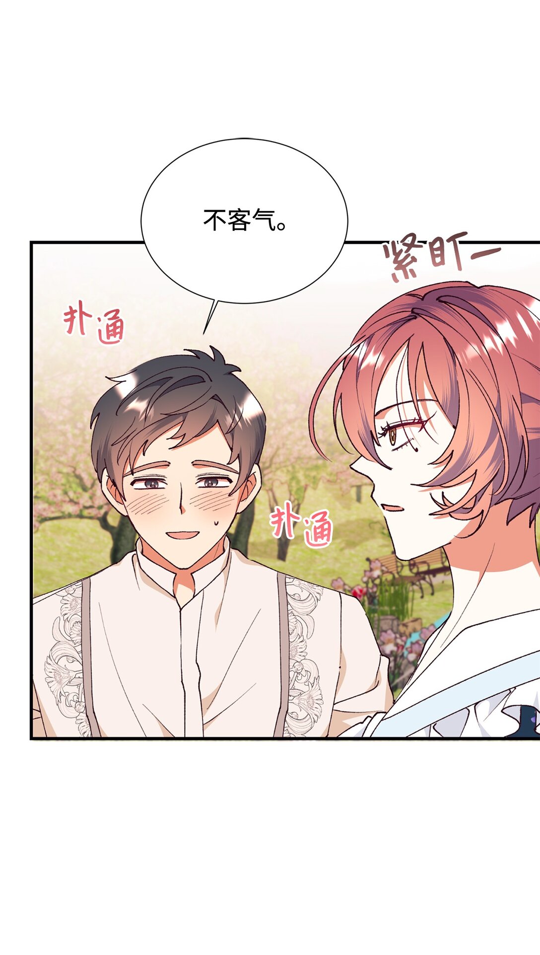 108 苦涩的初恋(1/2)-第109话