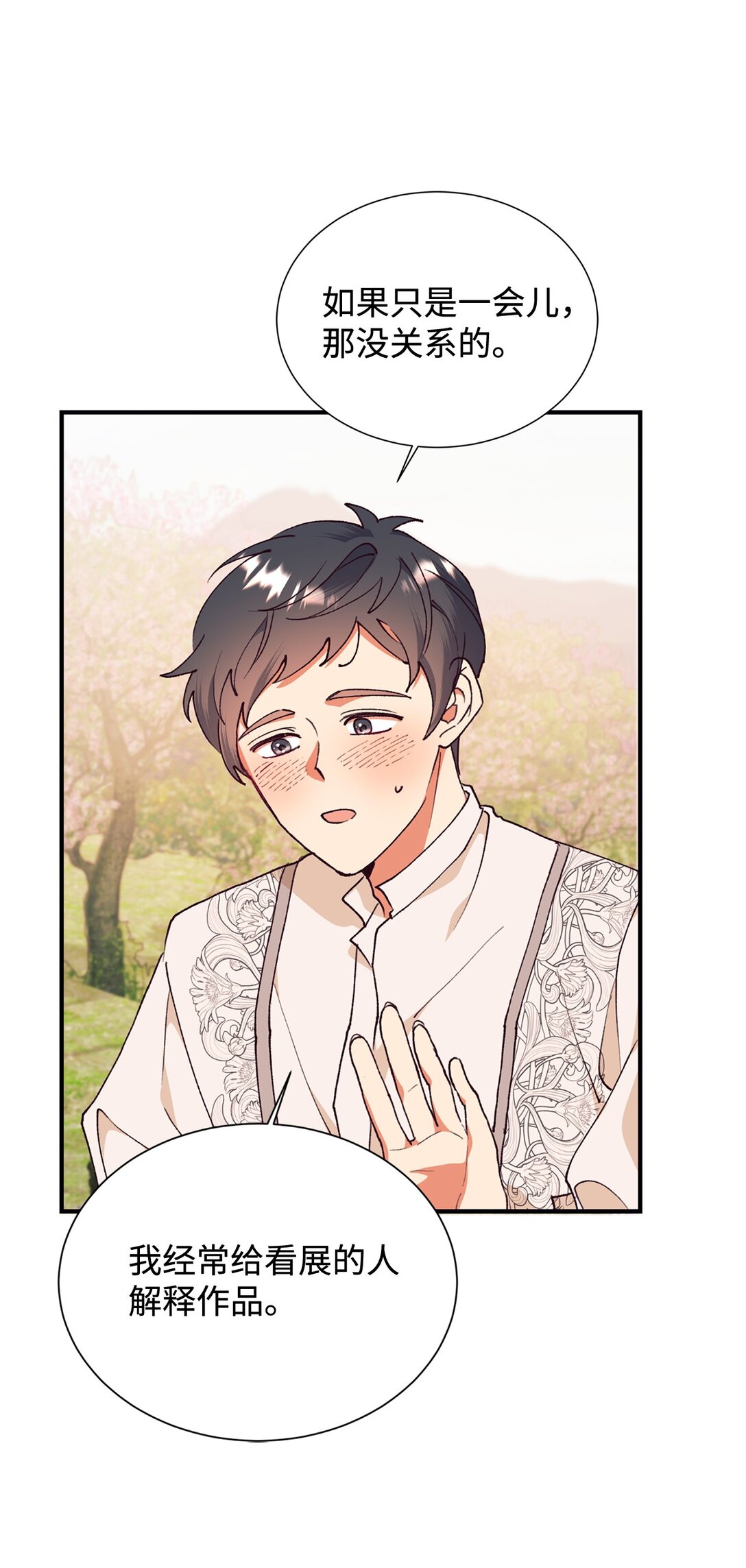 108 苦涩的初恋(1/2)-第109话