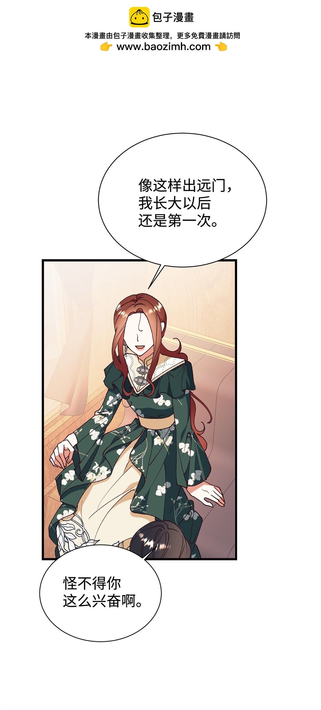 110 踏上旅程(1/2)-第111话