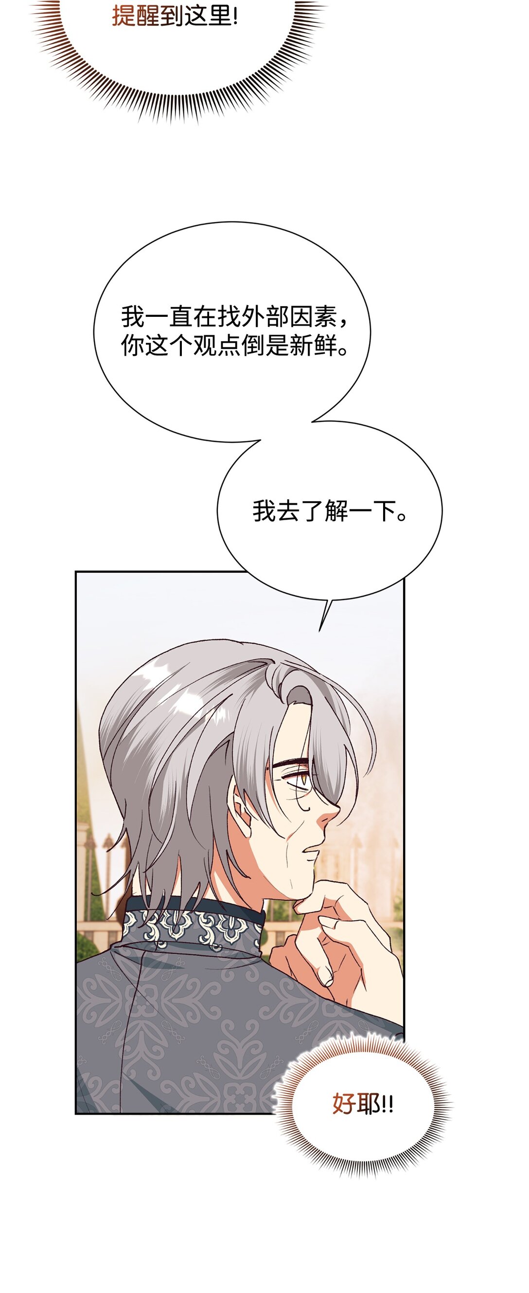 118 提醒(1/2)-第119话