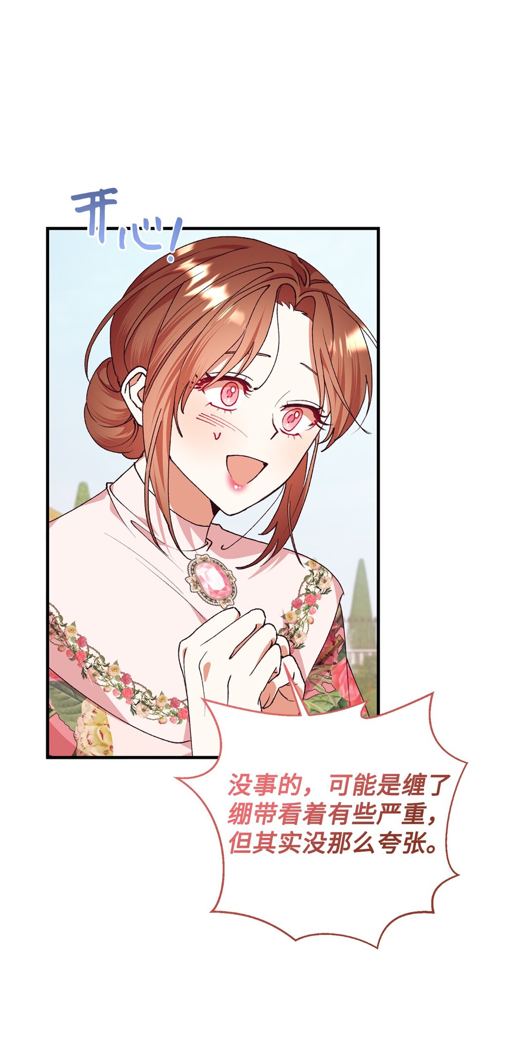 118 提醒(1/2)-第119话