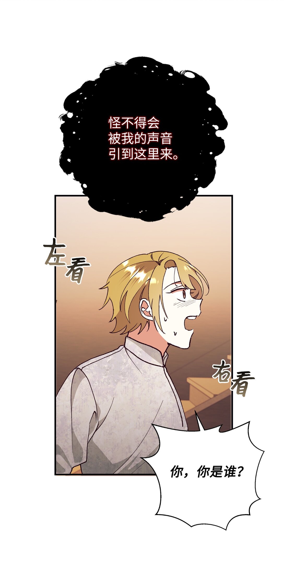 120 落入陷阱(1/2)-第121话