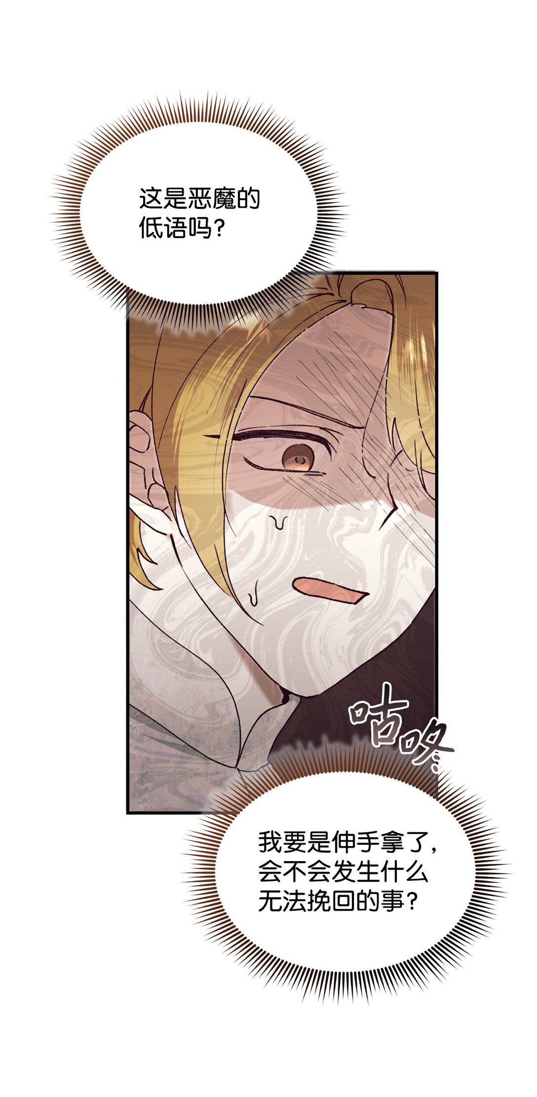 120 落入陷阱(1/2)-第121话