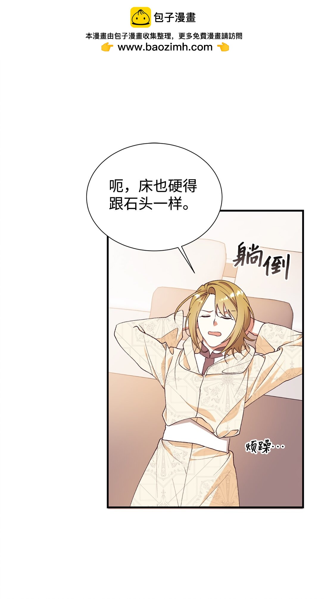 120 落入陷阱(1/2)-第121话