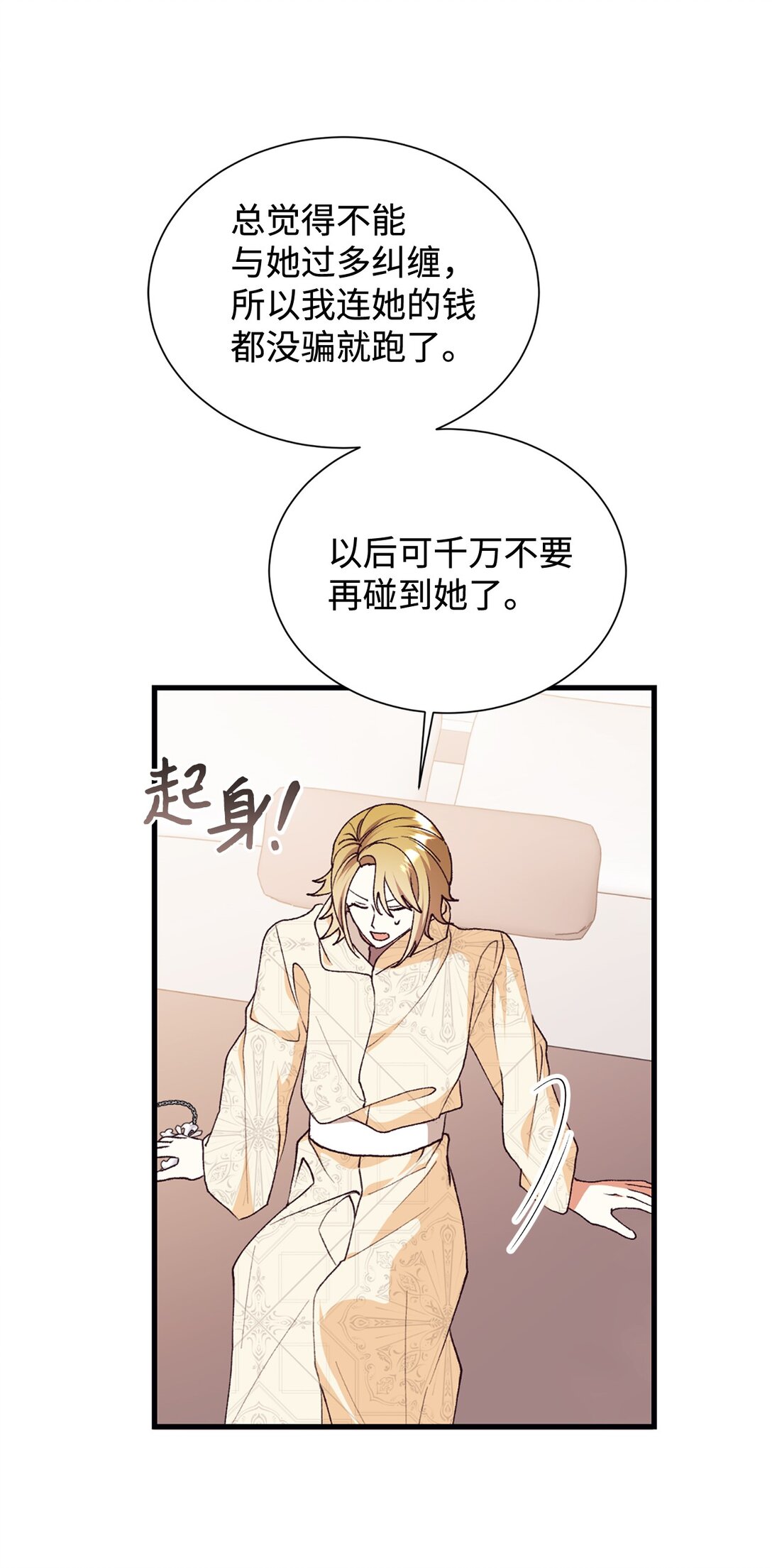 120 落入陷阱(1/2)-第121话