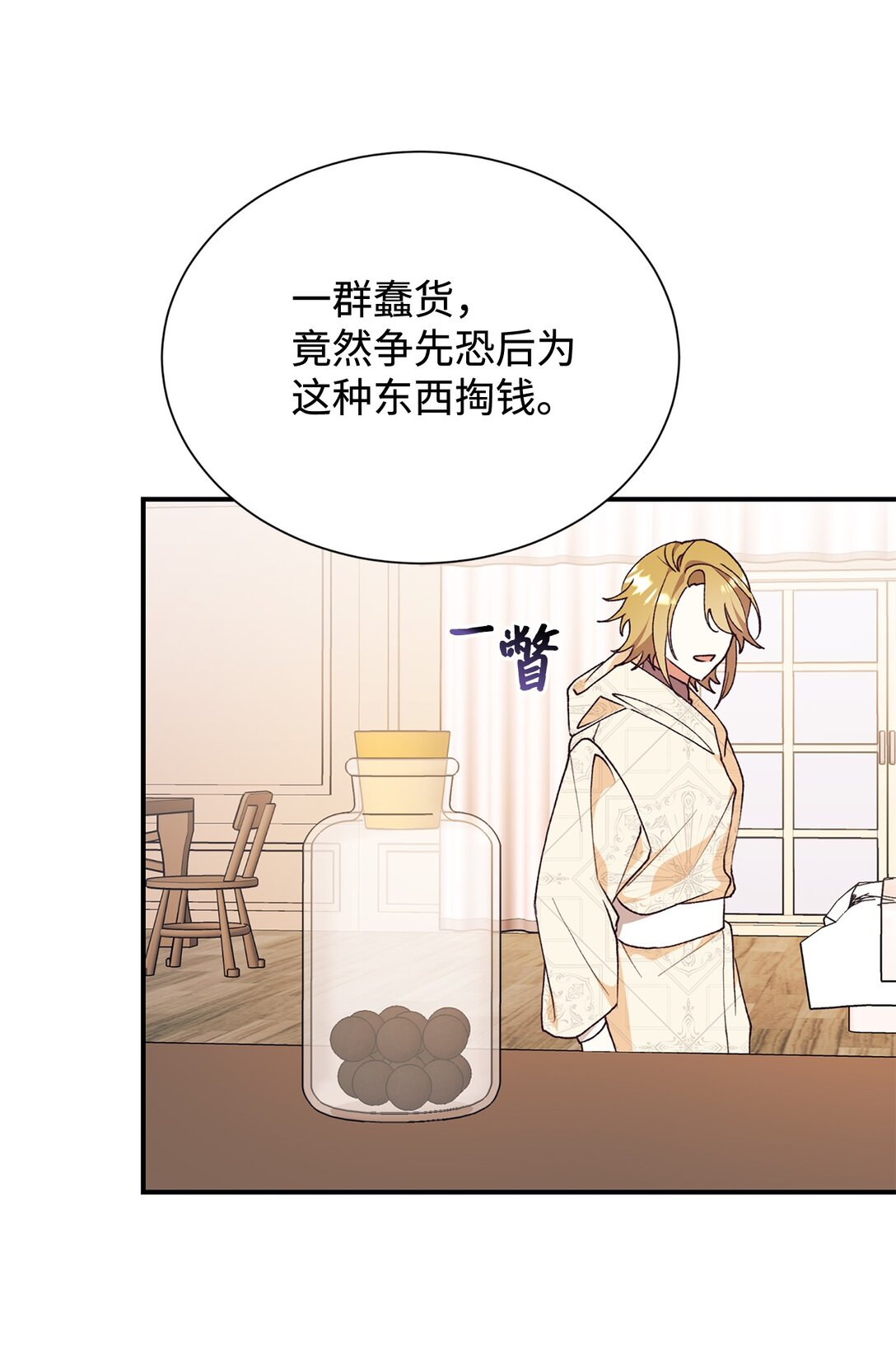 120 落入陷阱(1/2)-第121话