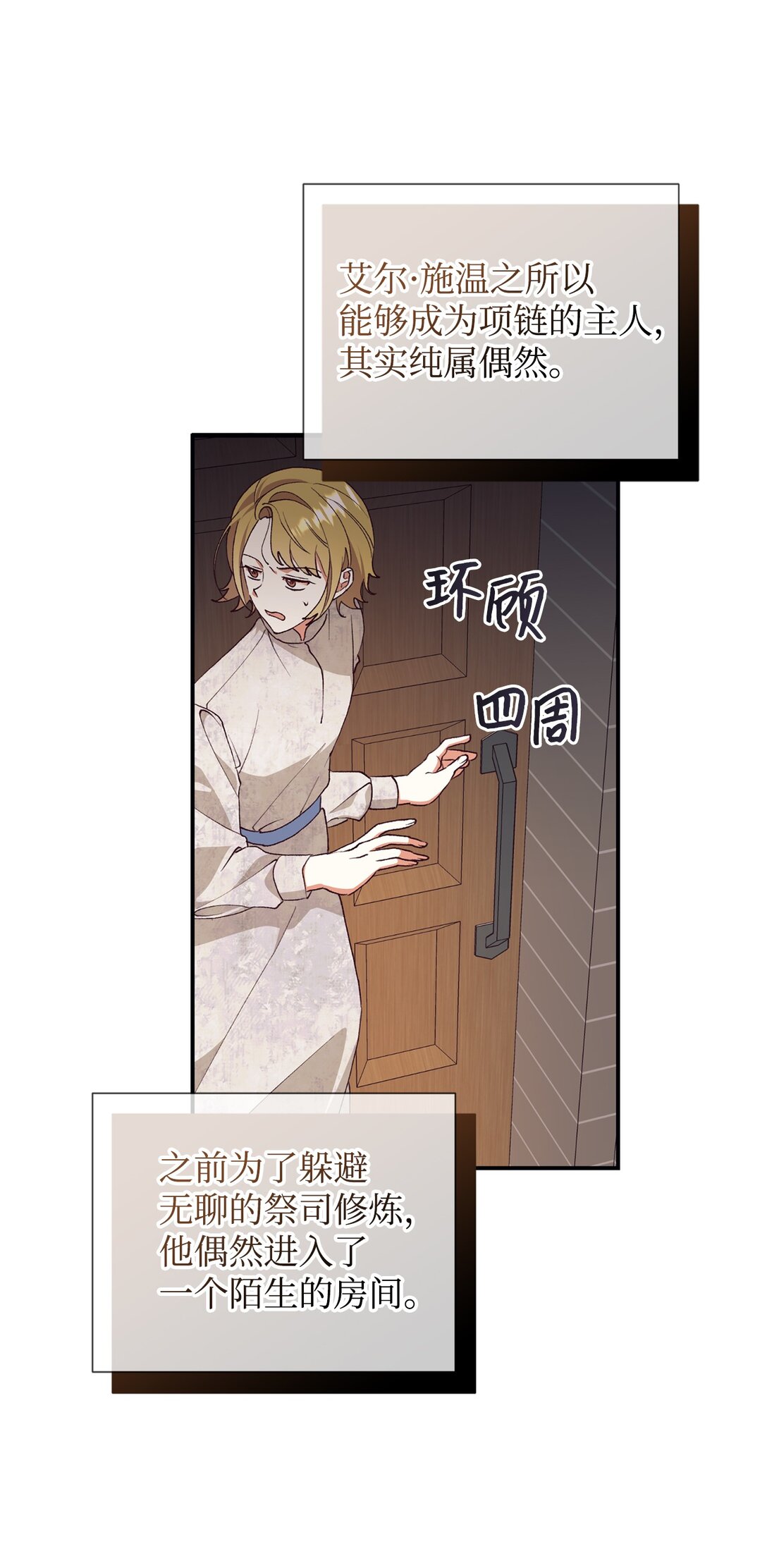 120 落入陷阱(1/2)-第121话