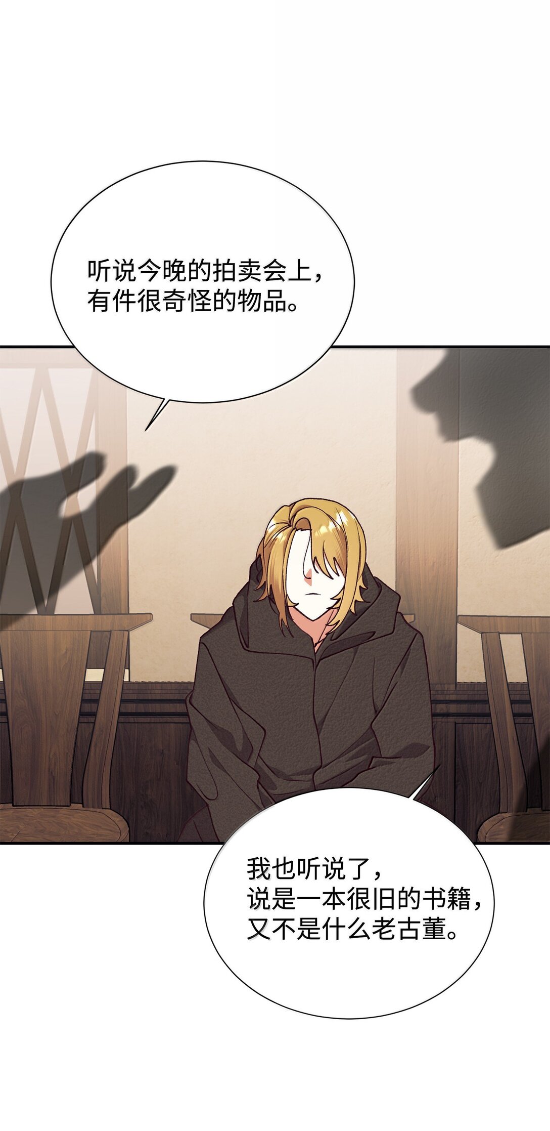 122 拍卖(1/2)-第123话