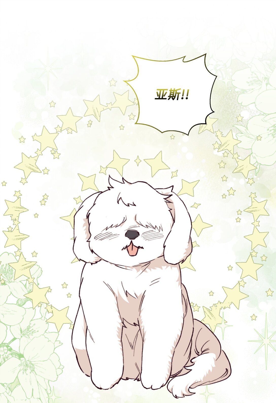 128 有你在，很踏实(1/2)-第129话