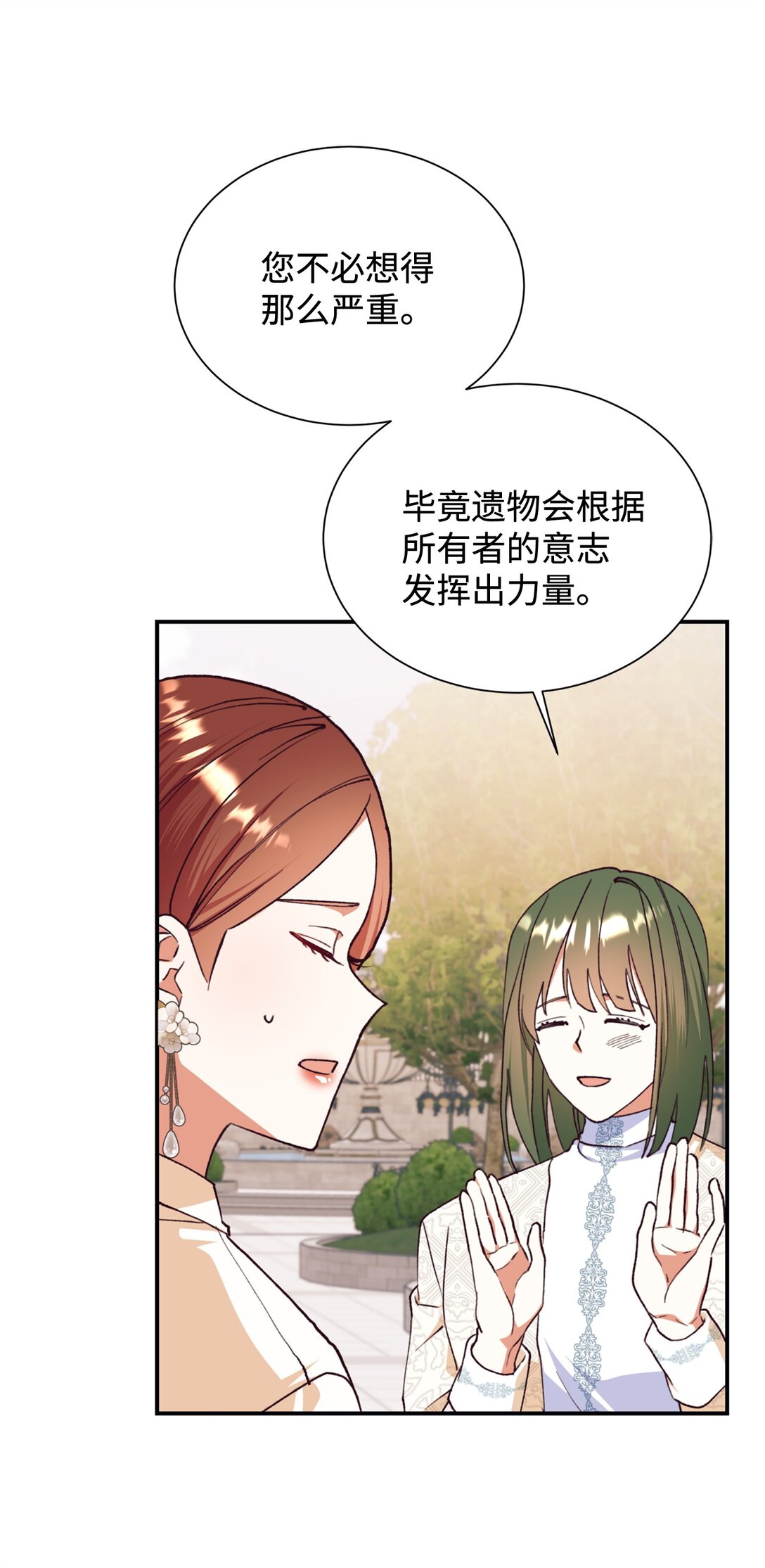 128 有你在，很踏实(1/2)-第129话