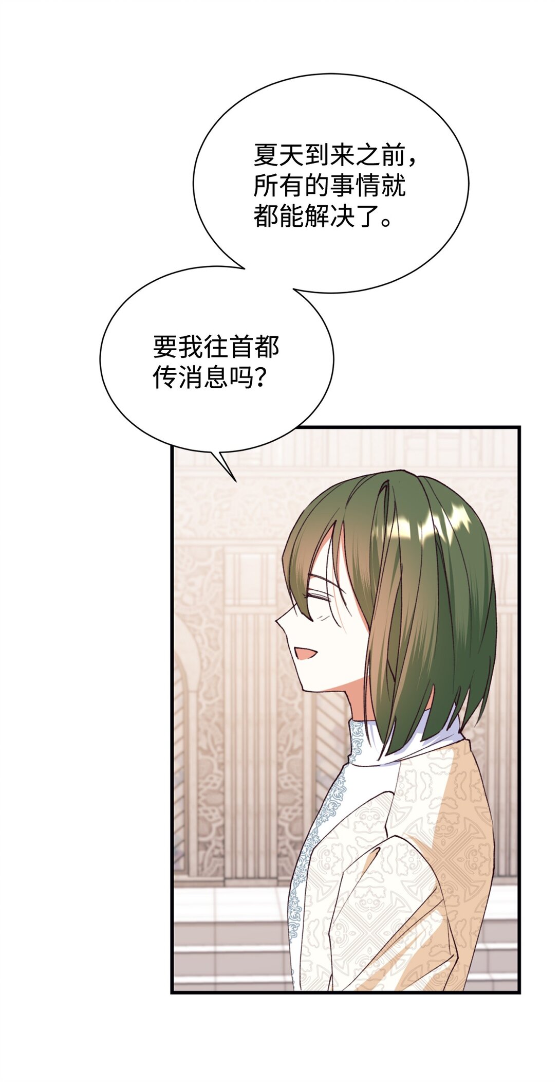 128 有你在，很踏实(1/2)-第129话