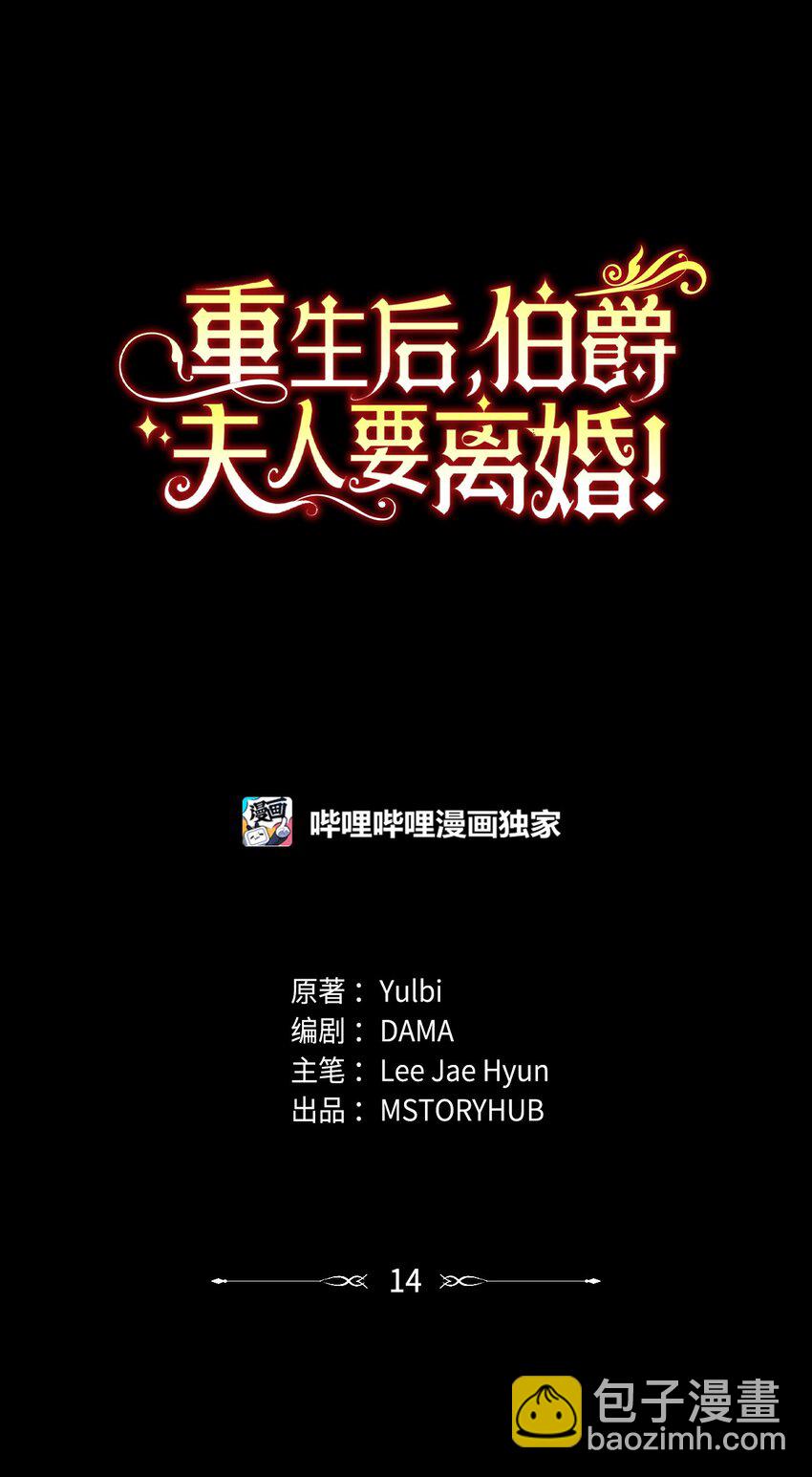 14 被设计了(1/2)-第15话