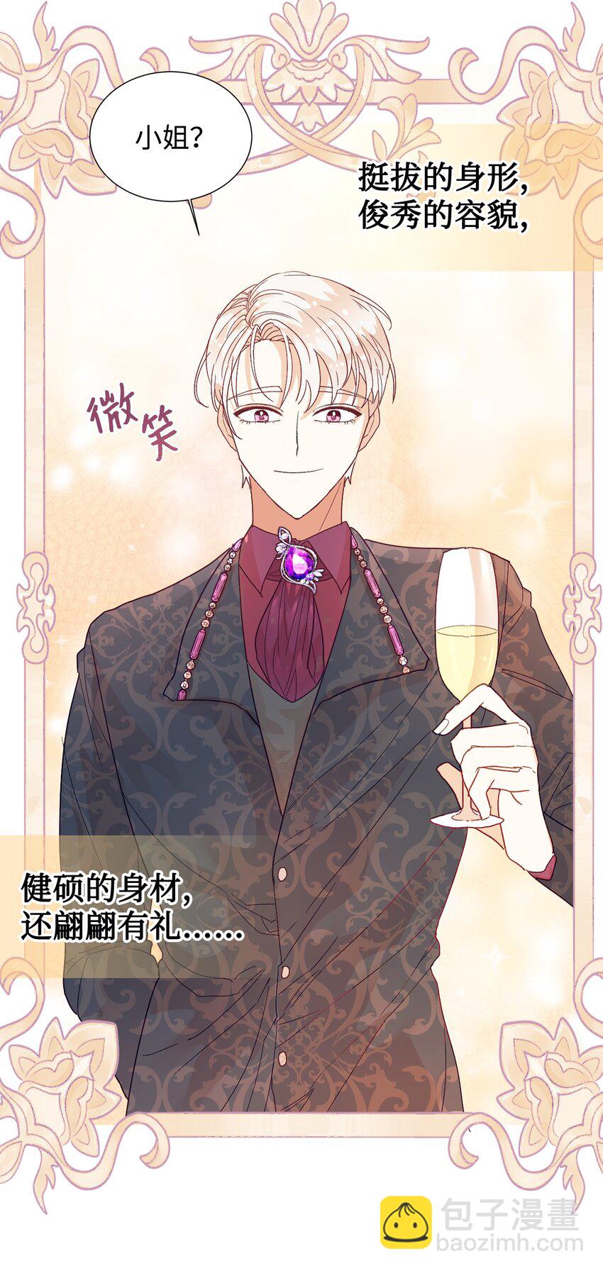 02 不要太相信男人(1/2)-第3话