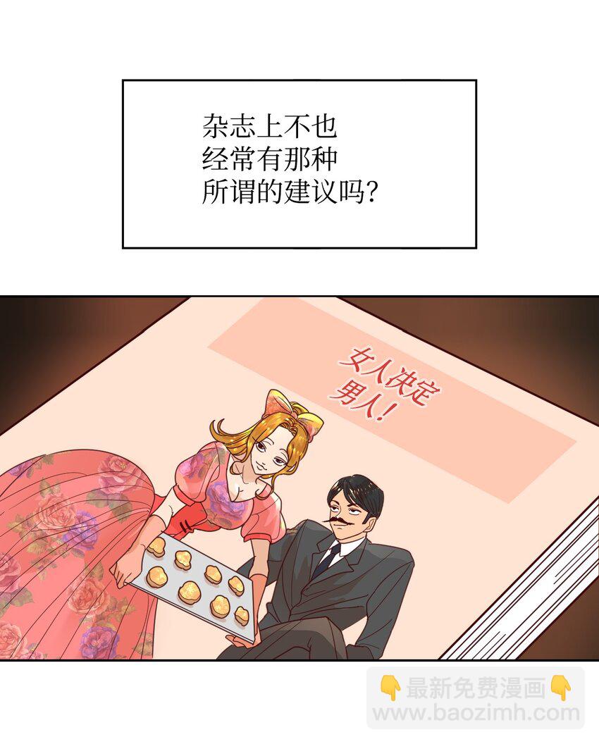 重生後，伯爵夫人要離婚！ - 02 不要太相信男人(1/2) - 7