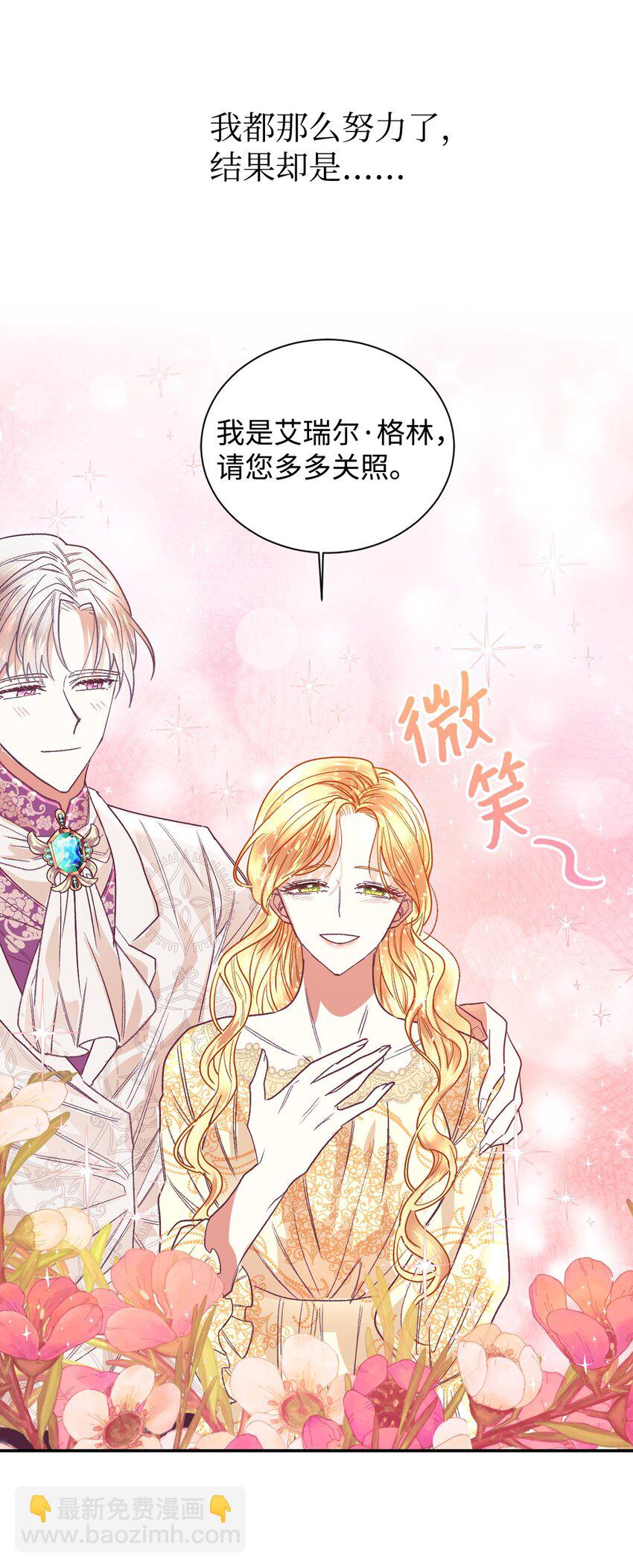 02 不要太相信男人(1/2)-第3话