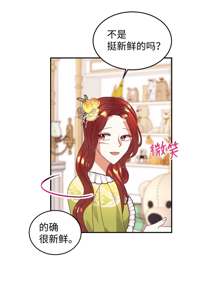 重生後，伯爵夫人要離婚！ - 22 養娃好難(2/2) - 3