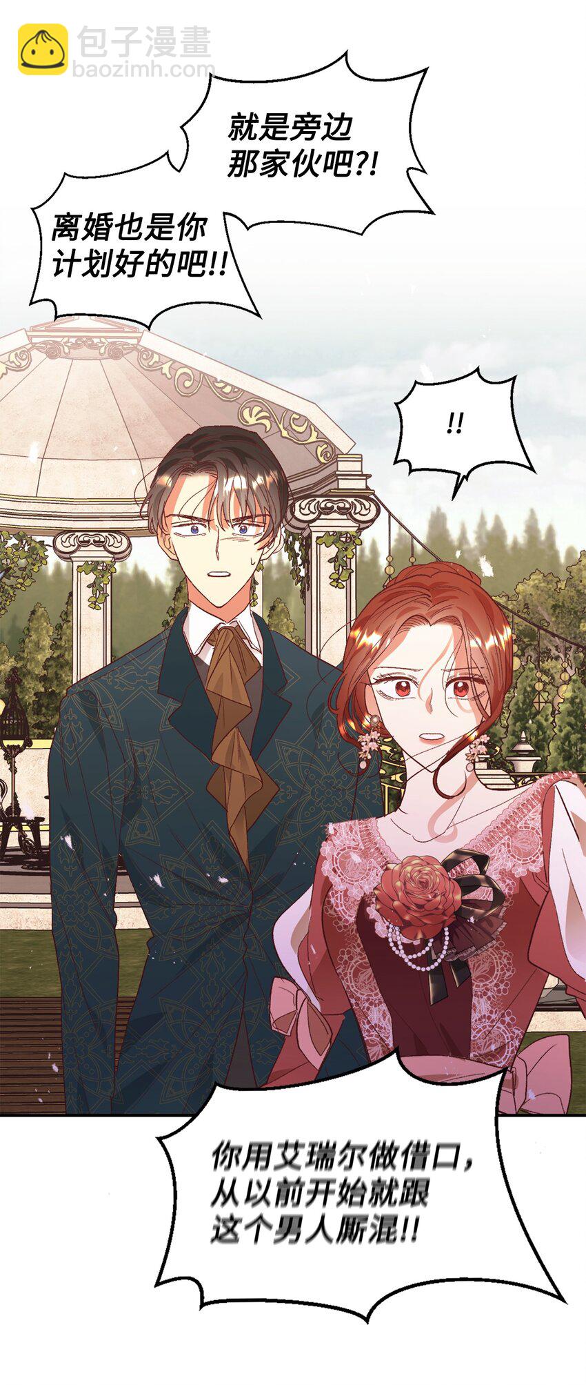 26 黑化的前夫哥(1/2)-第27话