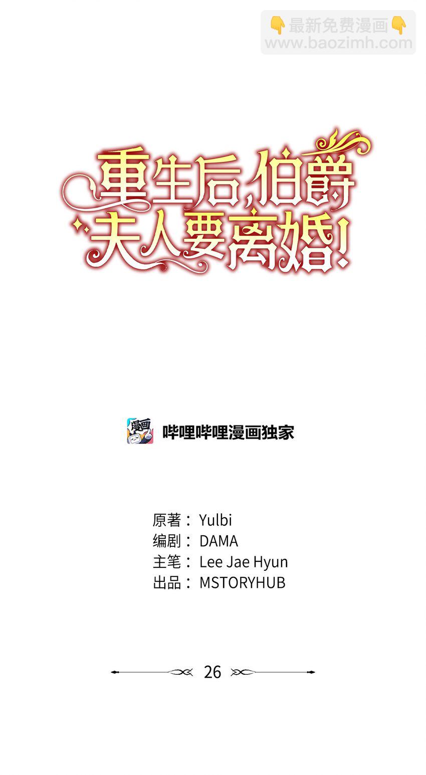 26 黑化的前夫哥(1/2)-第27话