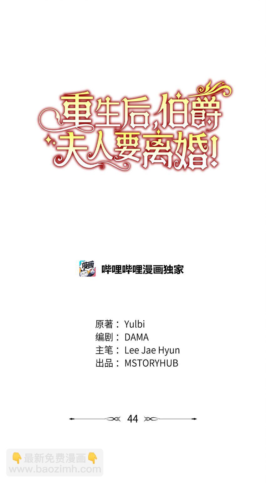 44 等着瞧吧(1/2)-第45话