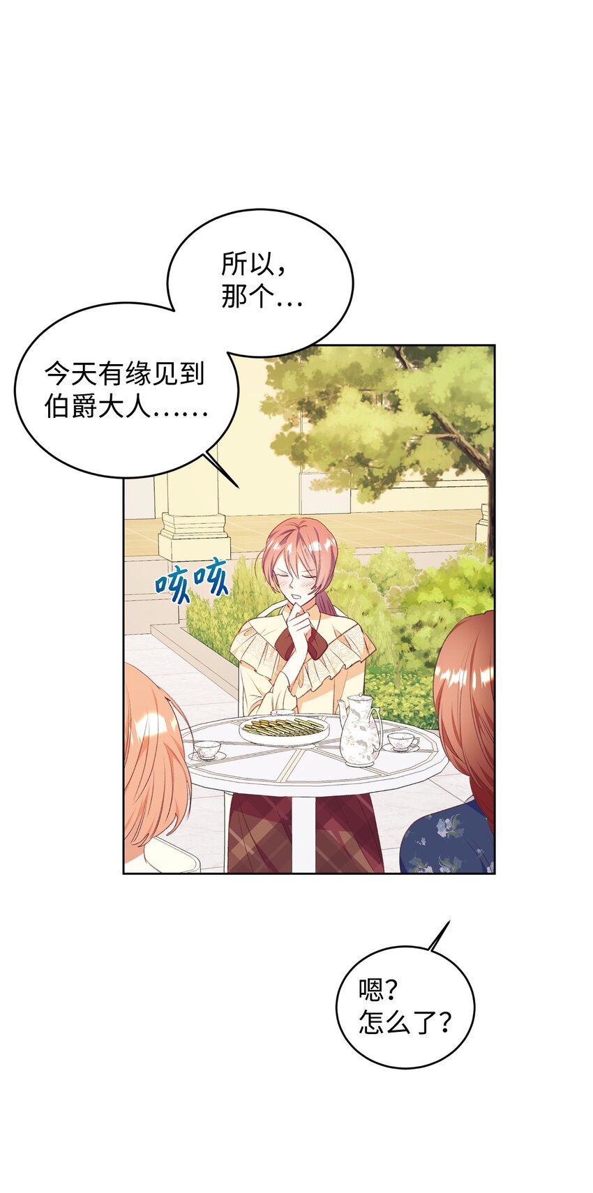 48 单纯的暴发户小姐(1/2)-第49话