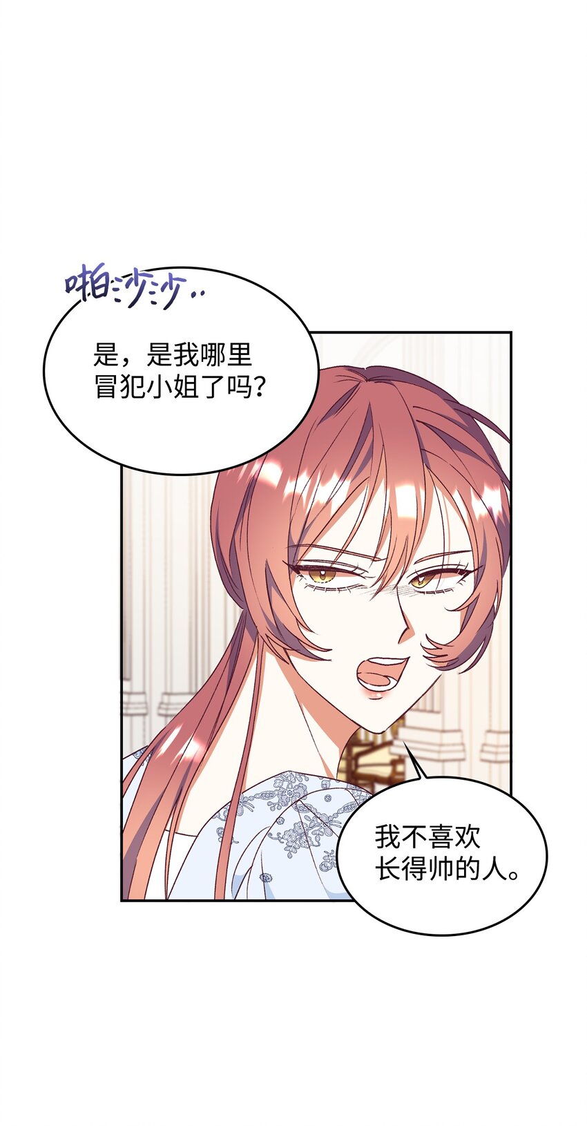 52 我不喜欢帅男人(1/2)-第53话