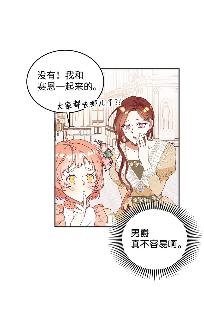 52 我不喜欢帅男人(1/2)-第53话