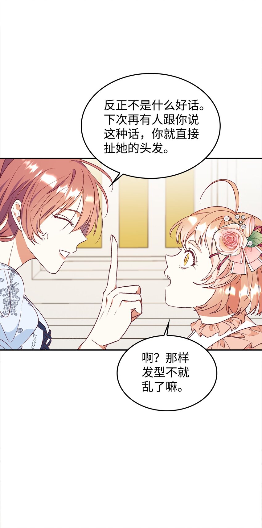 52 我不喜欢帅男人(1/2)-第53话