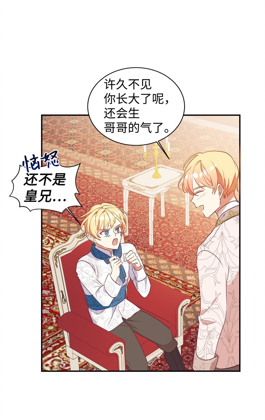 58 没有朋友的皇子(1/2)-第59话