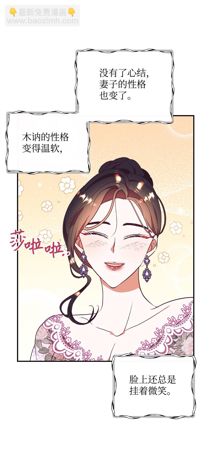 重生後，伯爵夫人要離婚！ - 62 詭異的女人(1/2) - 6