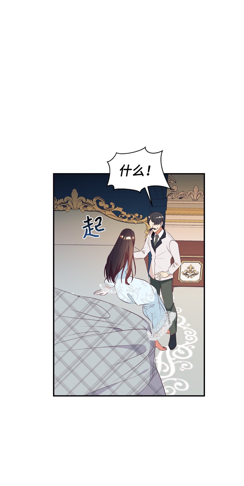 重生後，伯爵夫人要離婚！ - 62 詭異的女人(1/2) - 1