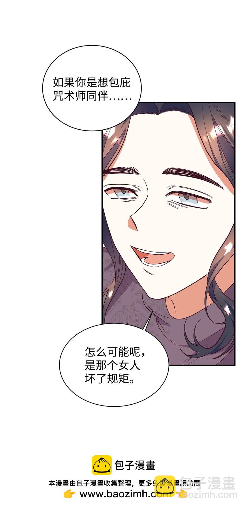 重生後，伯爵夫人要離婚！ - 62 詭異的女人(1/2) - 2