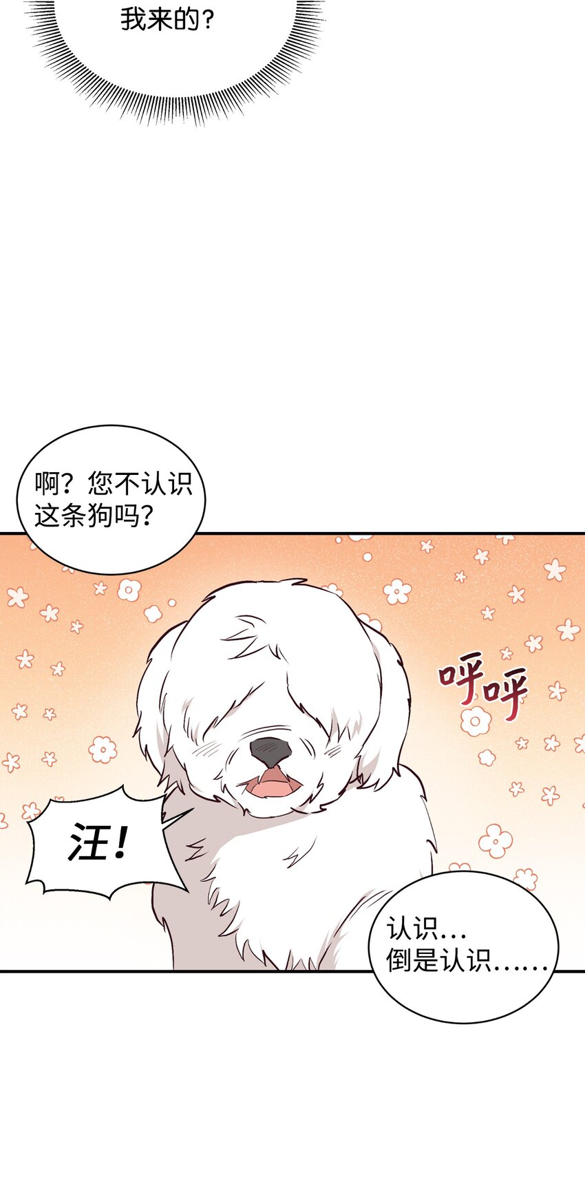 72 找上门的狗狗(1/2)-第73话