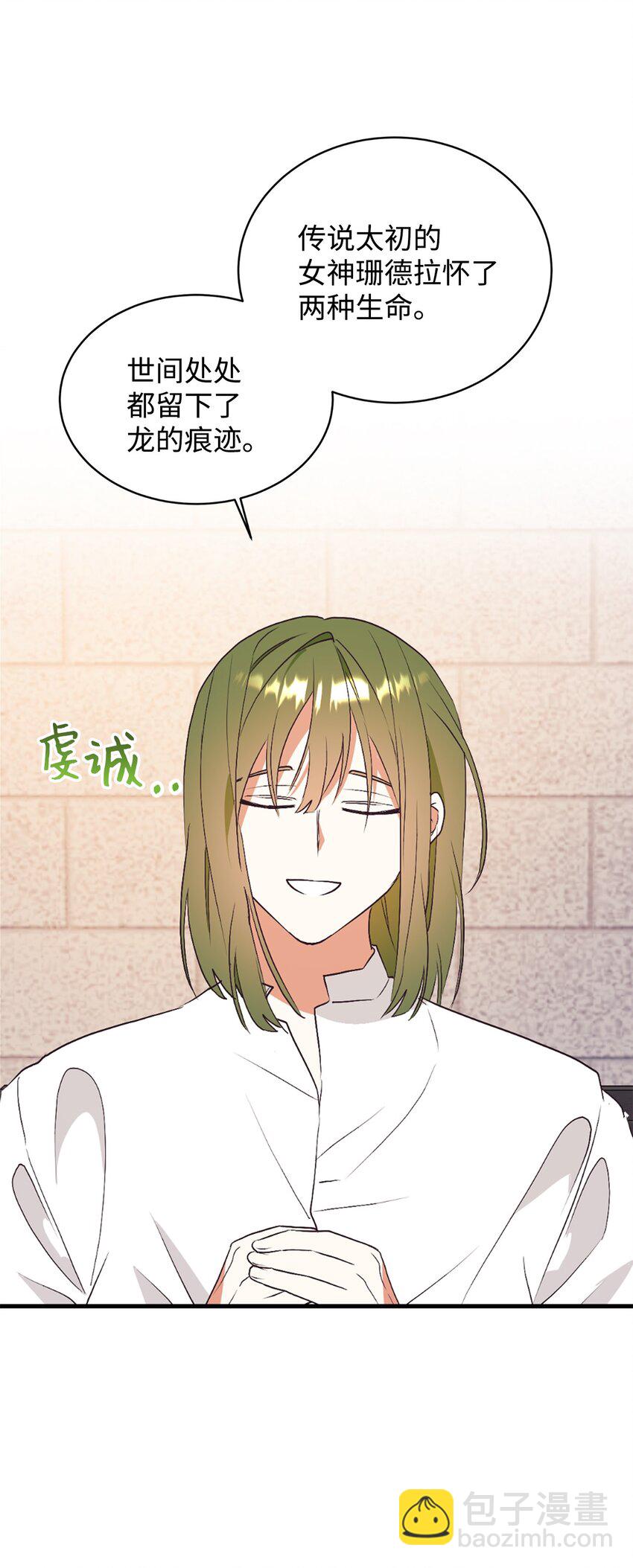 74 龙的遗物(1/2)-第75话