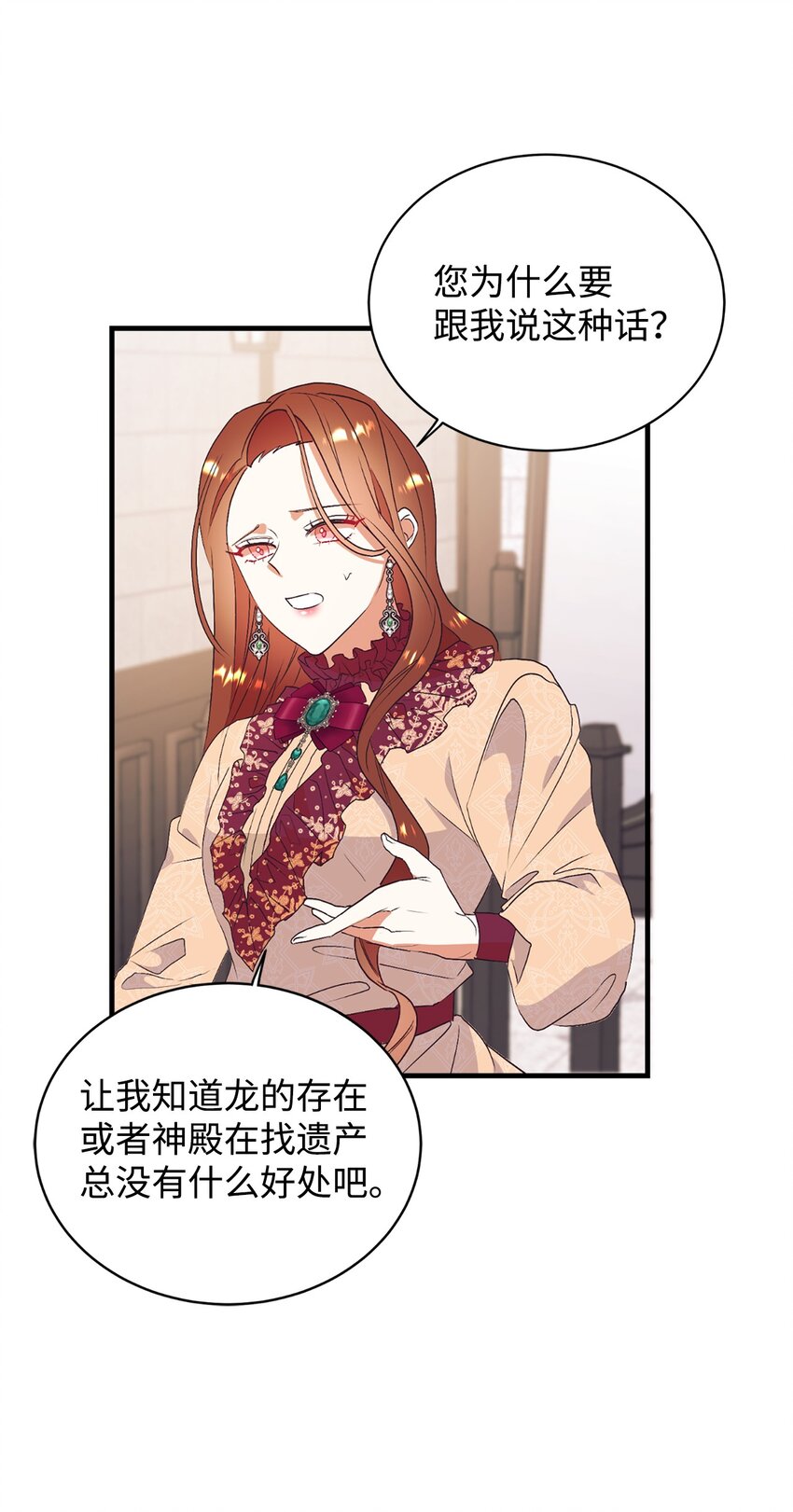 74 龙的遗物(1/2)-第75话