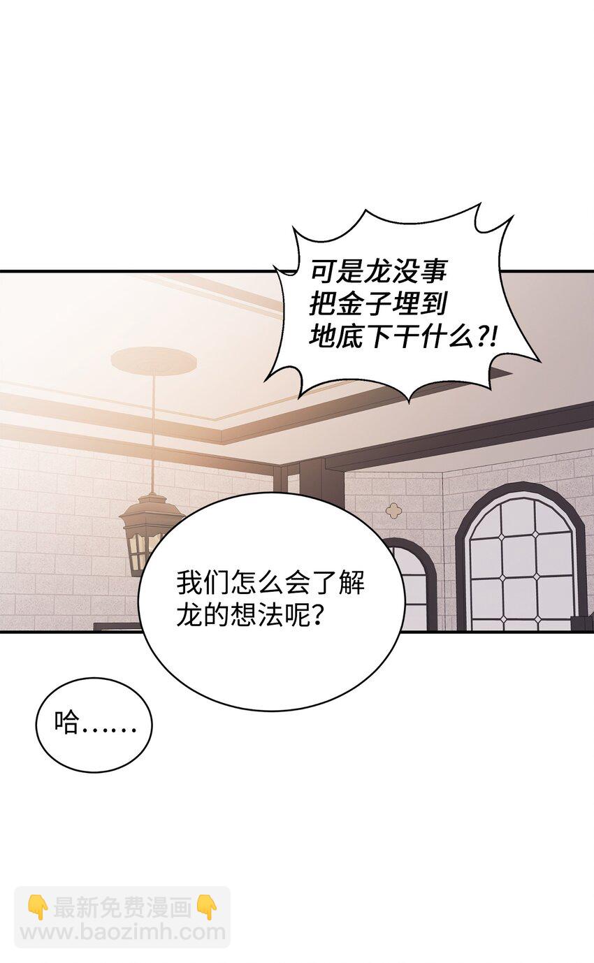 74 龙的遗物(1/2)-第75话