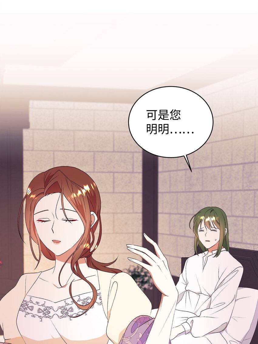 76 周围人的担心(1/2)-第77话