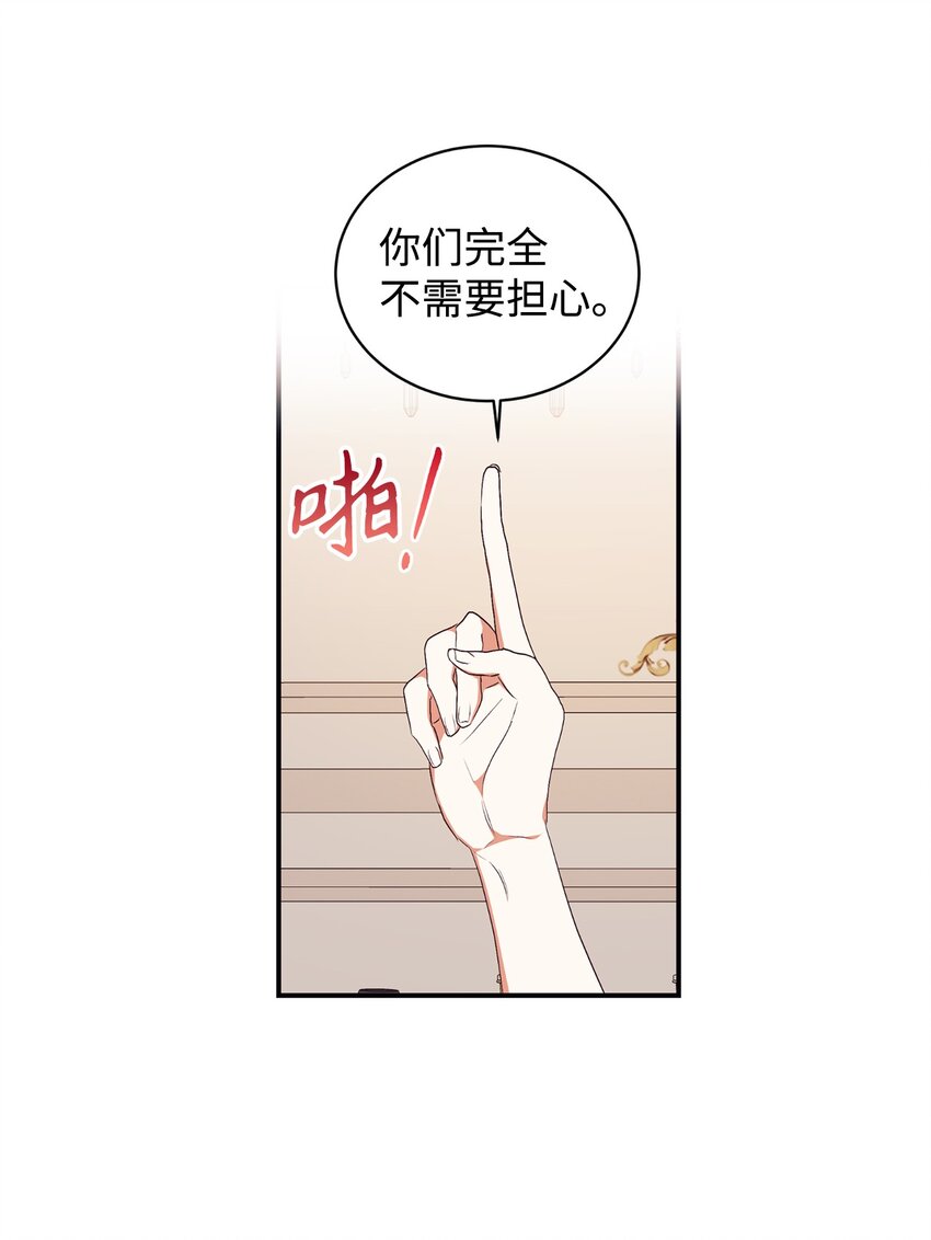 76 周围人的担心(1/2)-第77话