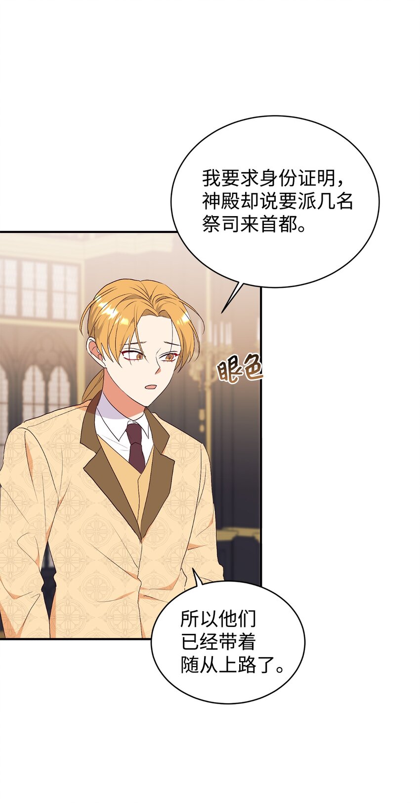 76 周围人的担心(1/2)-第77话