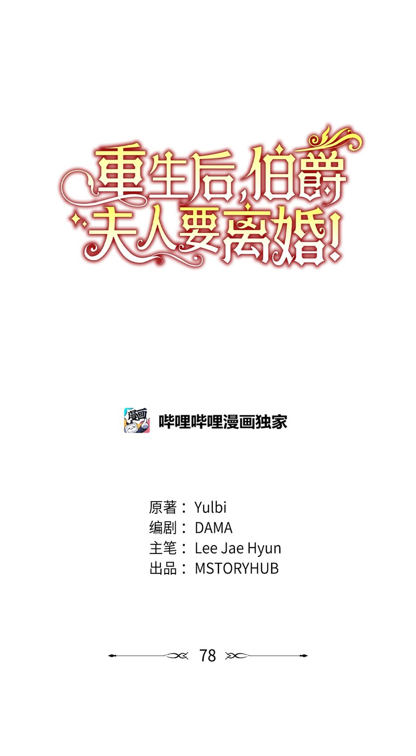 78 负责你的前世与今生(1/2)-第79话